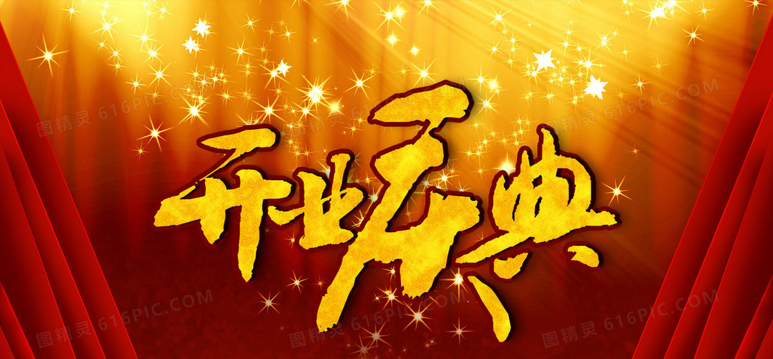 开业庆典海报背景设计PSD素材