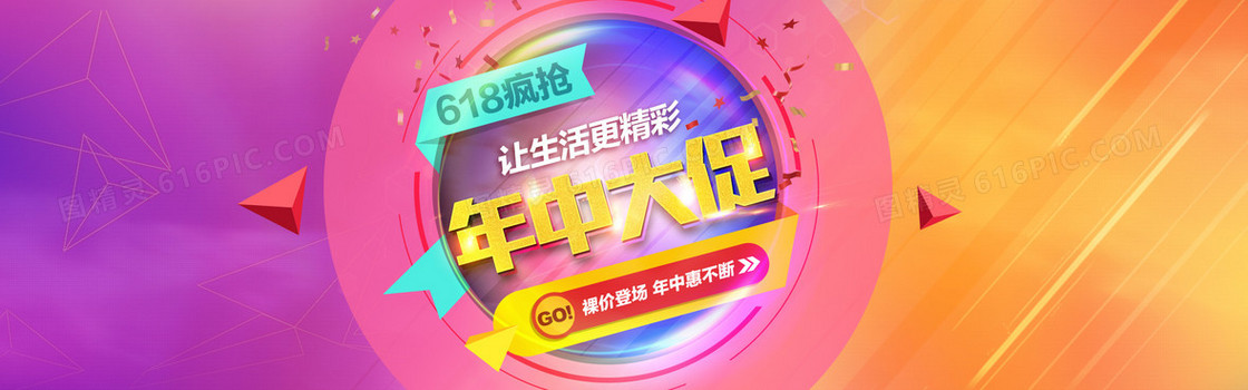 618年中大促海报