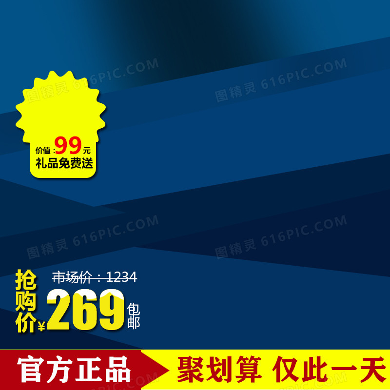 聚划算促销
