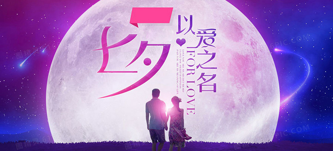 七夕月亮唯美浪漫banner