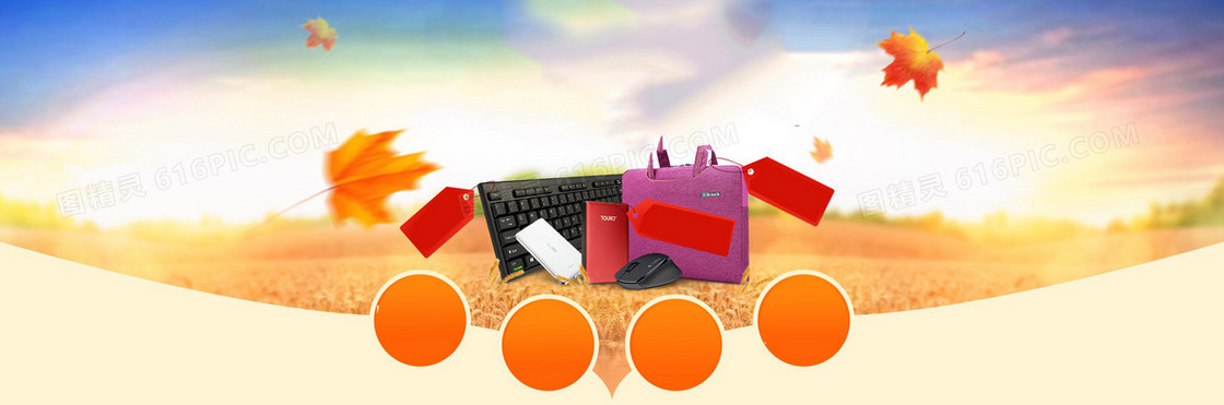 金秋电子数码产品背景banner