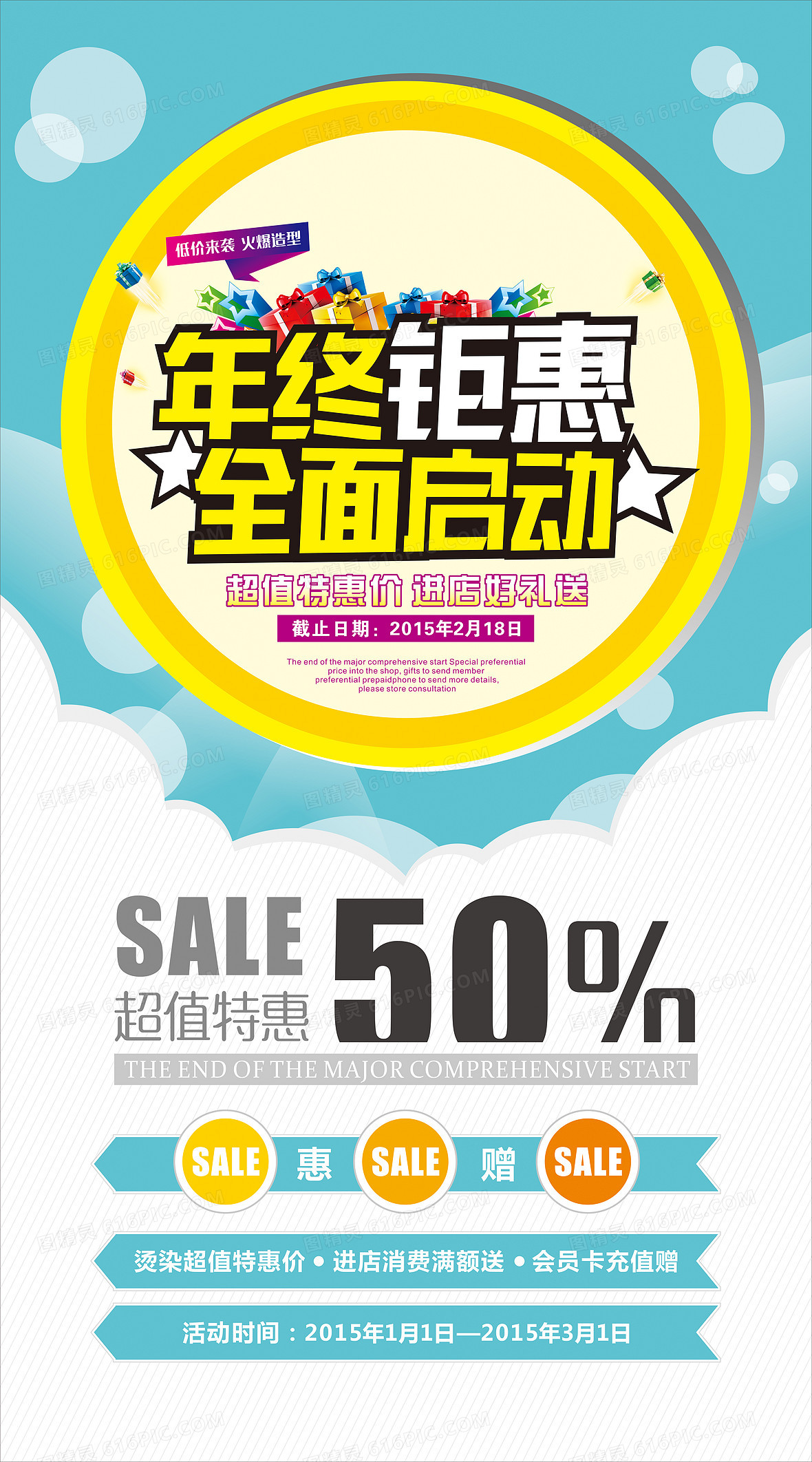 年终促销海报背景素材