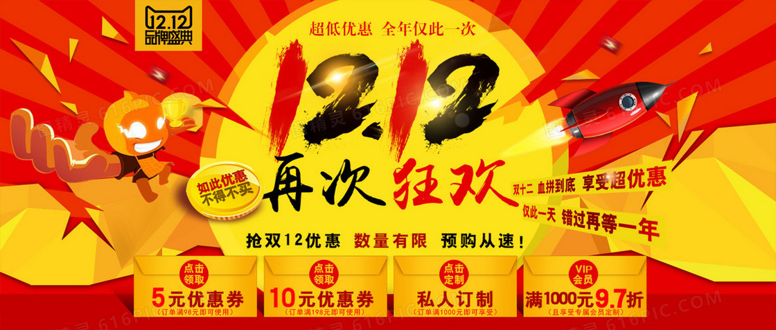 天猫双12再次狂欢海报
