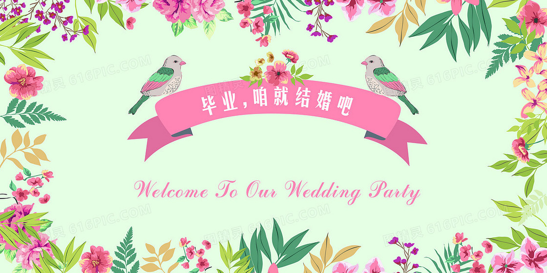 小清新婚礼海报背景