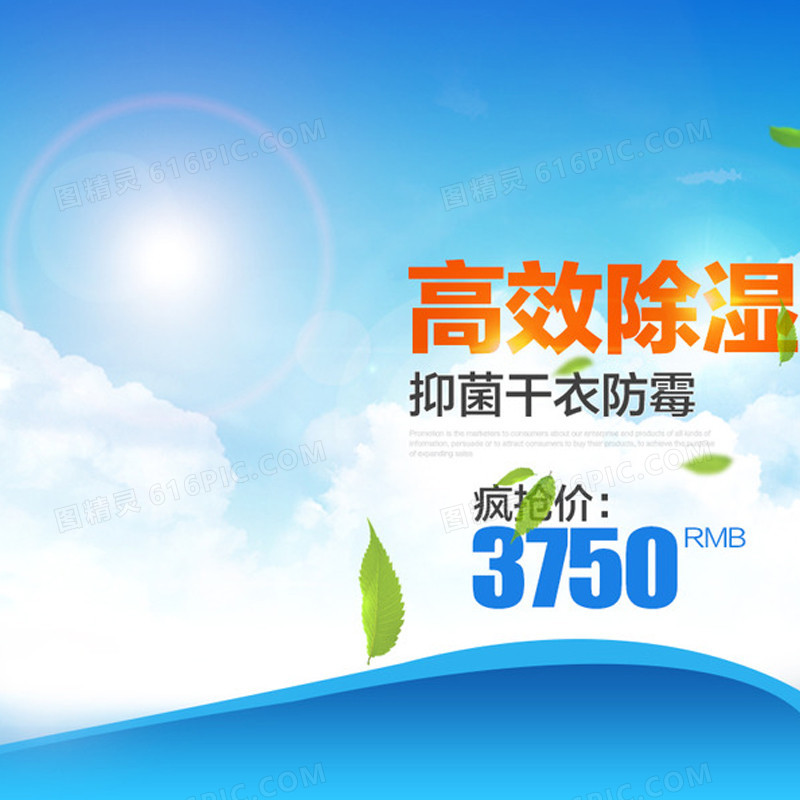 清爽促销推广主图背景图