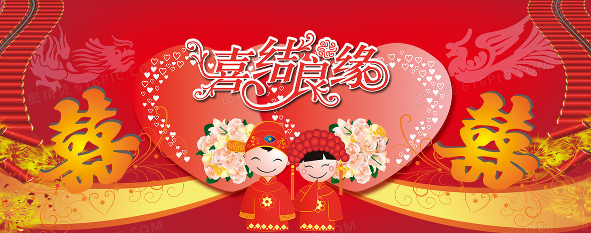 喜结良缘海报背景图片下载_1920x758像素jpg格式_编号vrgfdp051_图