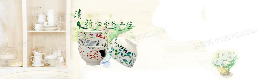 家居瓷器碗背景banner