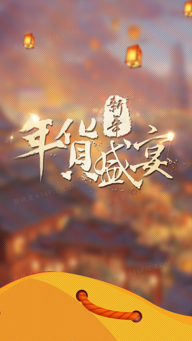 过年年货H5背景