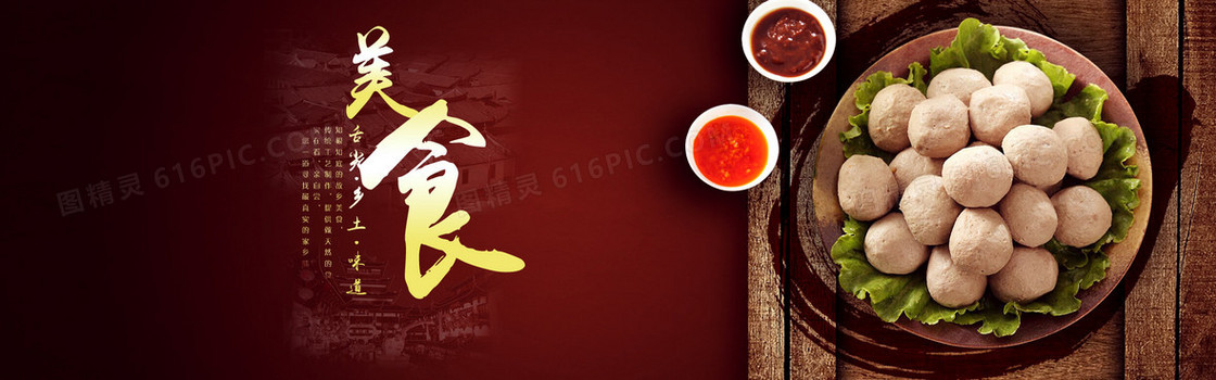 舌尖上的美食banner