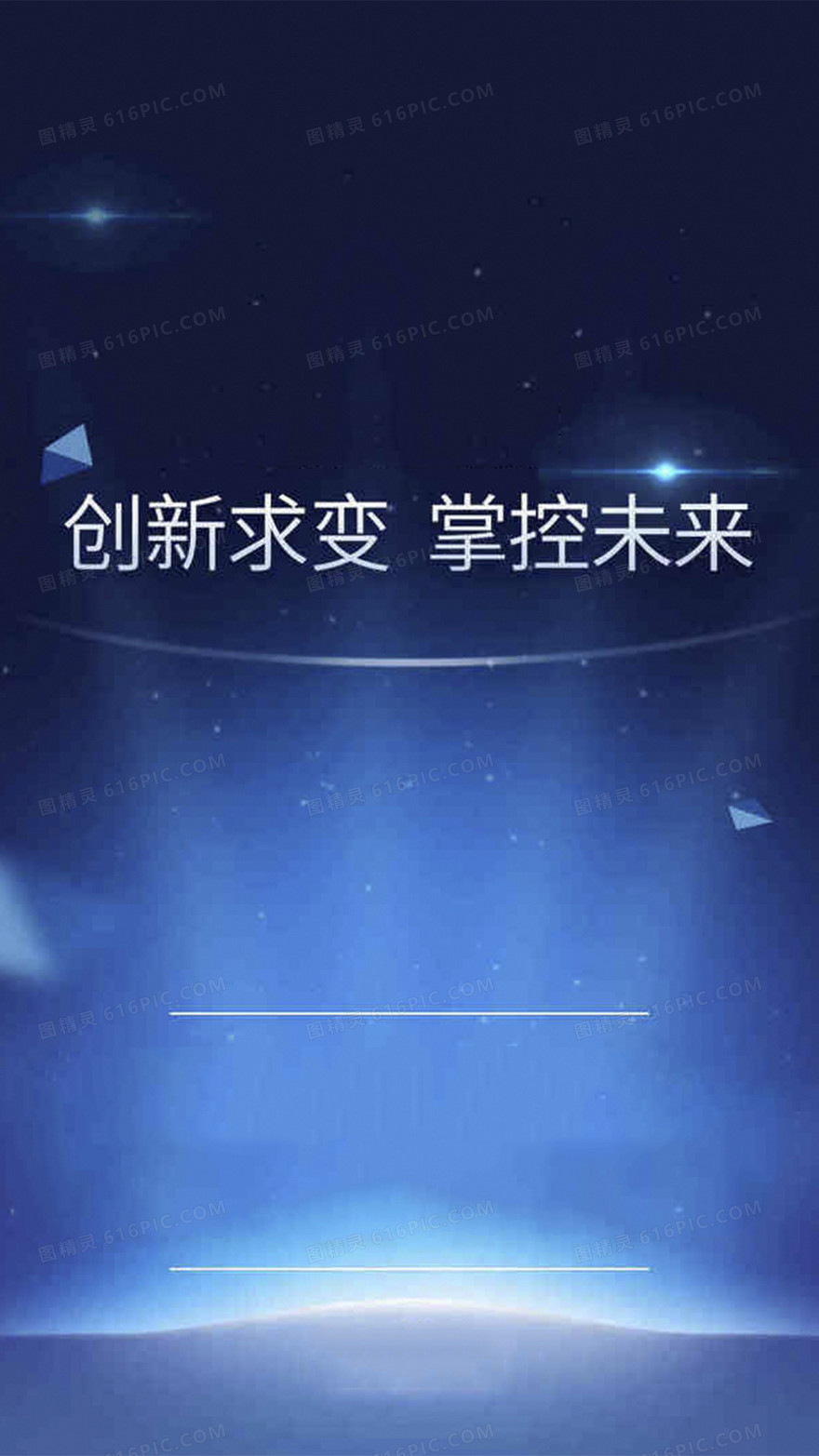 创新蓝色星空背景