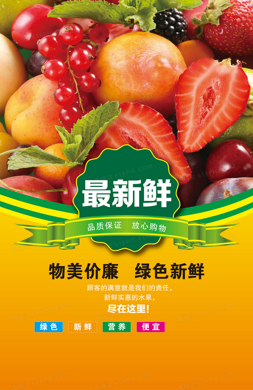 新鲜水果海报背景素材