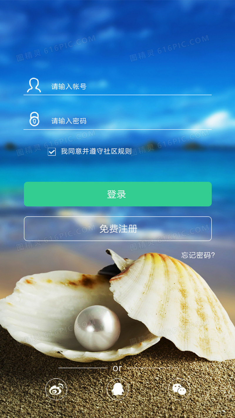 手机登录注册界面psd源文件设计