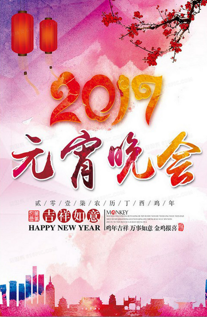 鸡年元宵晚会海报