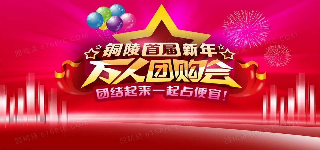 万人团购会