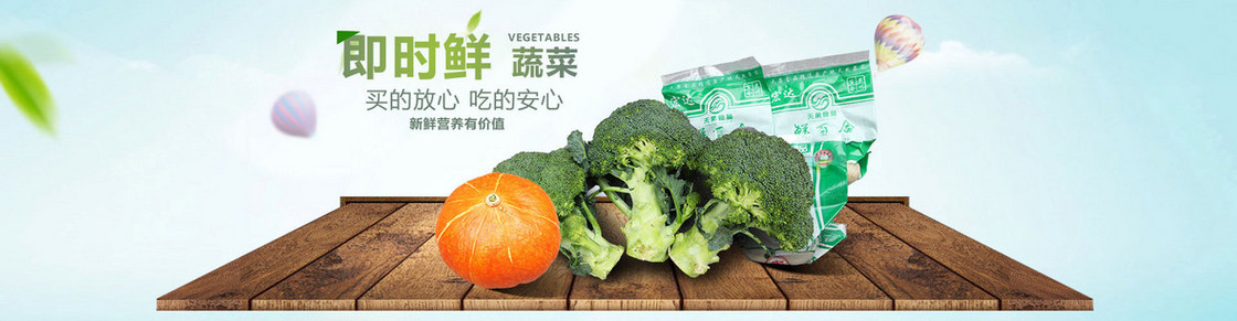 水果蔬菜banner