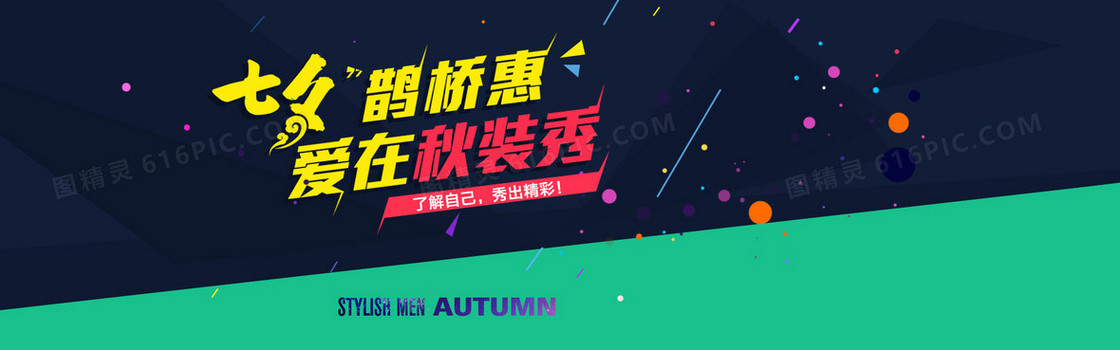 七夕鹊桥惠背景图