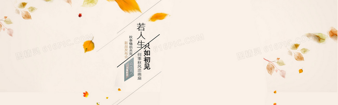 秋季海报