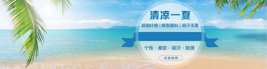 清凉一夏banner