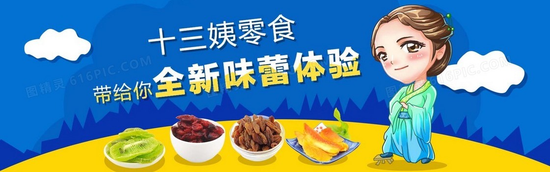 零食banner