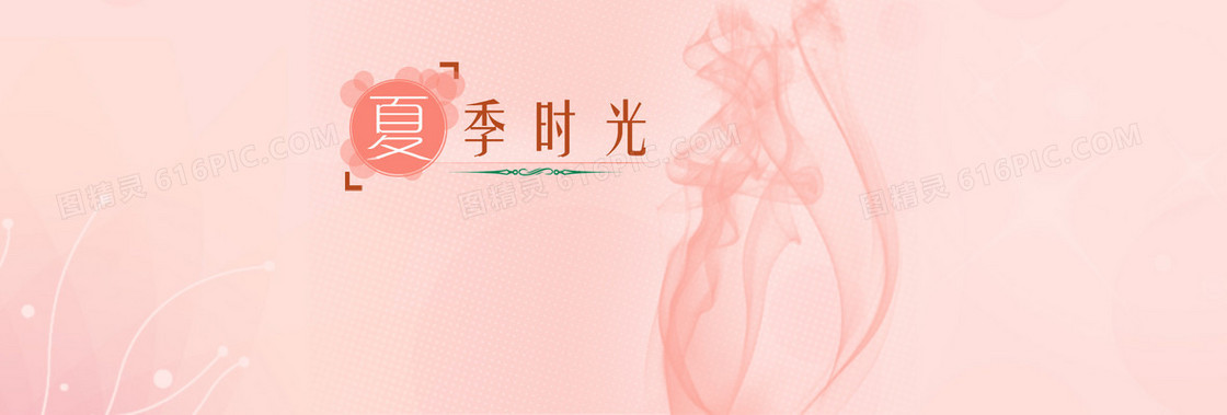夏季时光