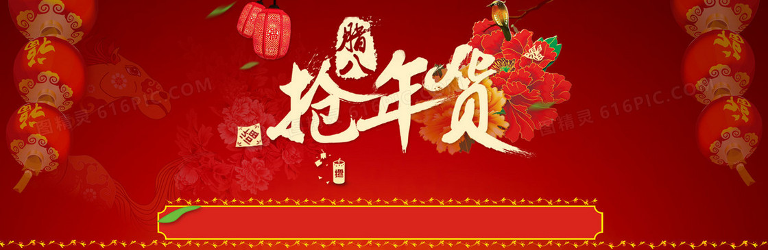 中国风腊八抢年货背景banner