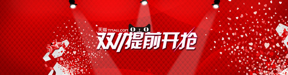 淘宝双十一背景