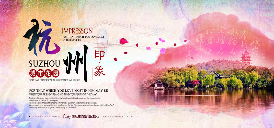 杭州旅游海报banner图