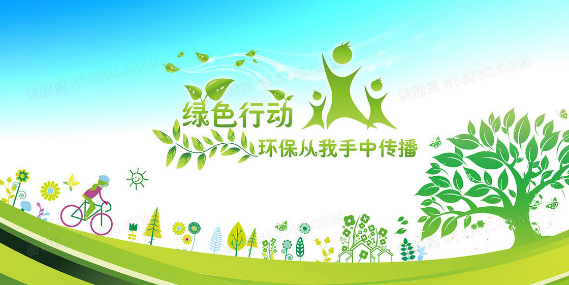 绿色手绘环保公益宣传背景素材