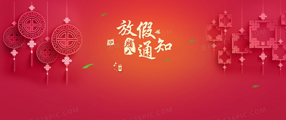 元旦放假通知扁平banner