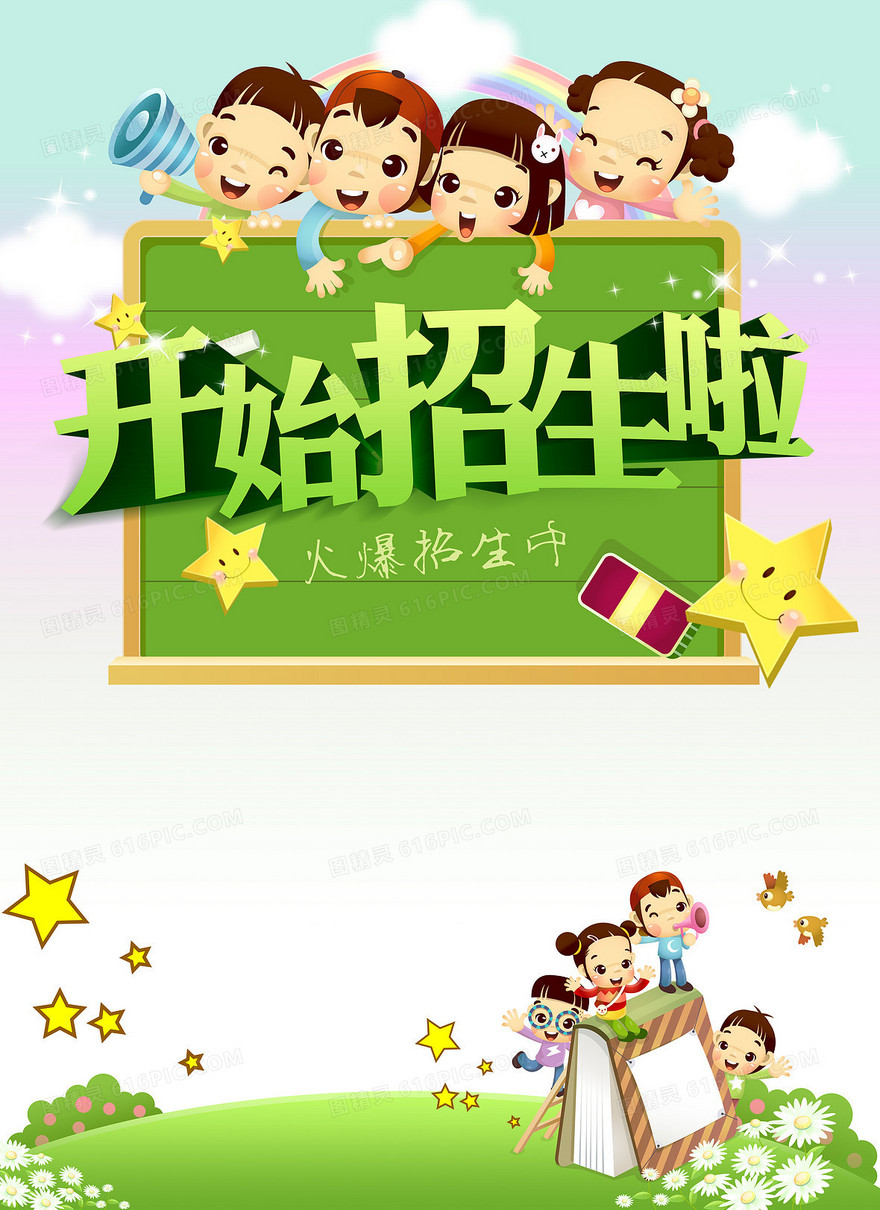 教育招生背景