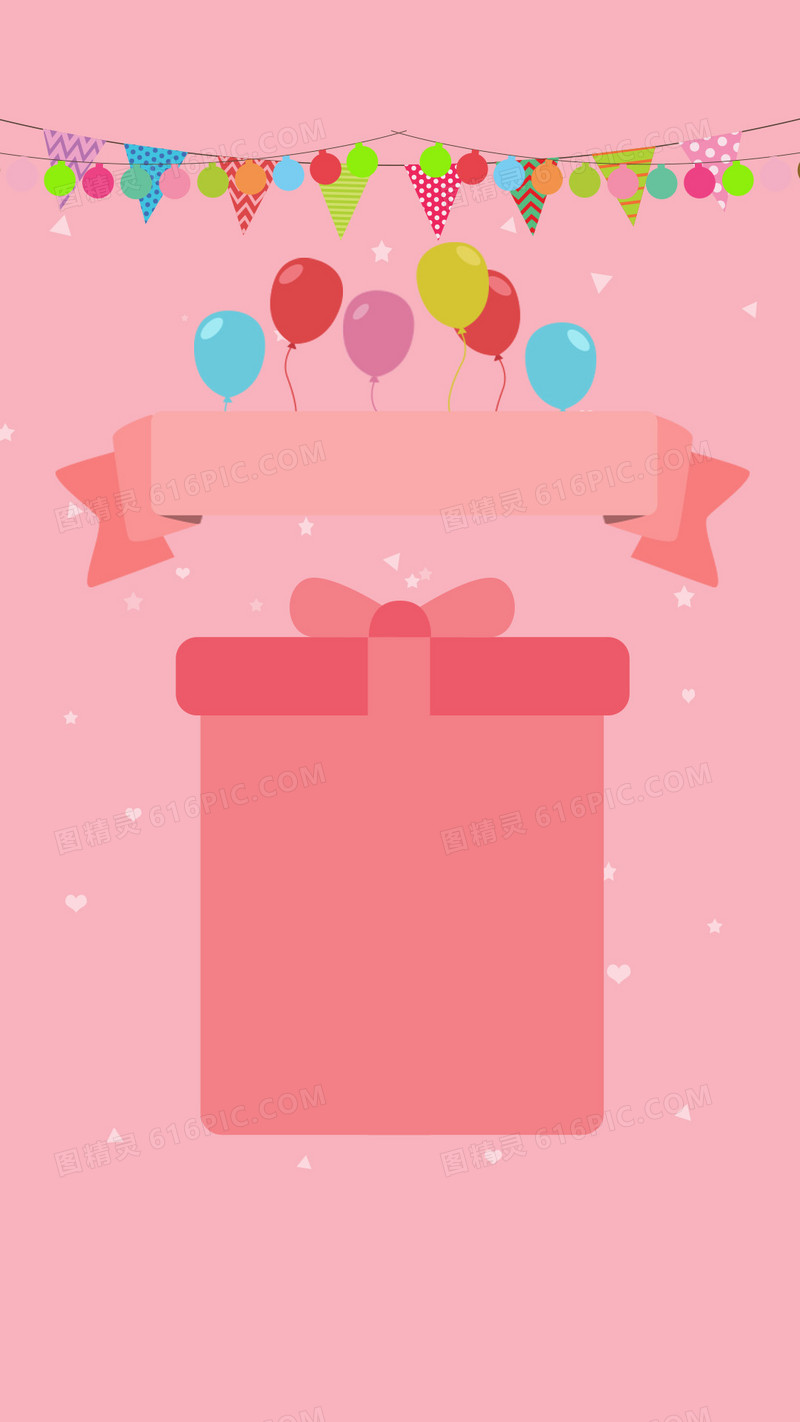 粉色生日大礼包背景