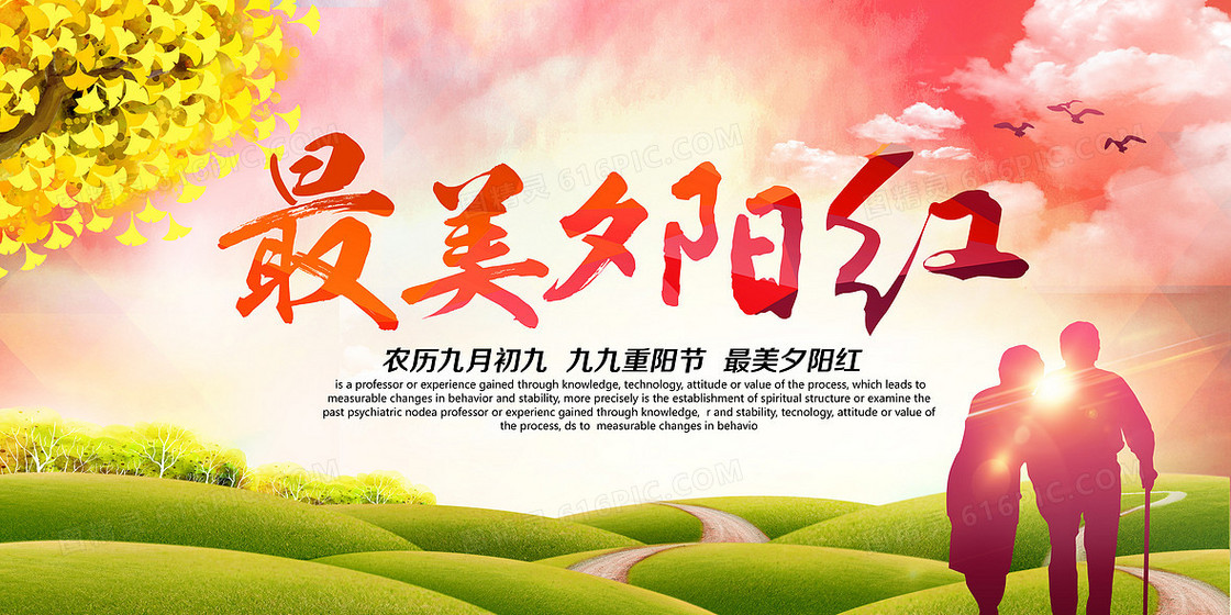 重阳节海报