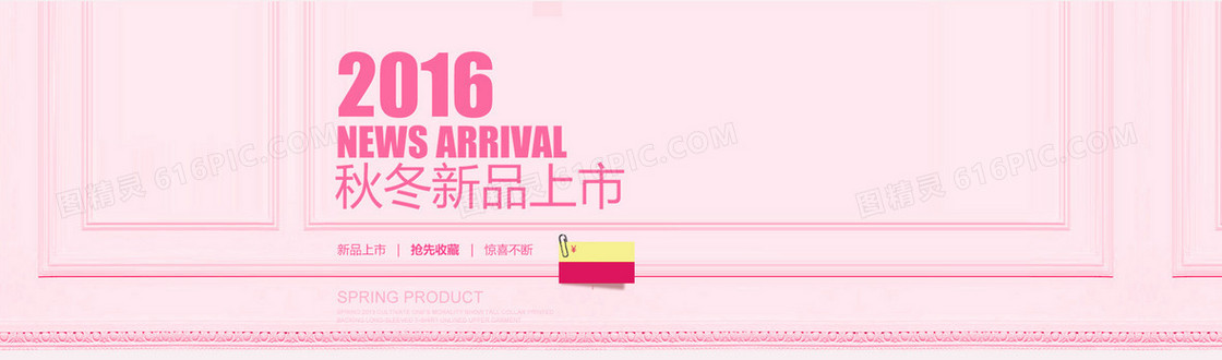 粉色淘宝banner