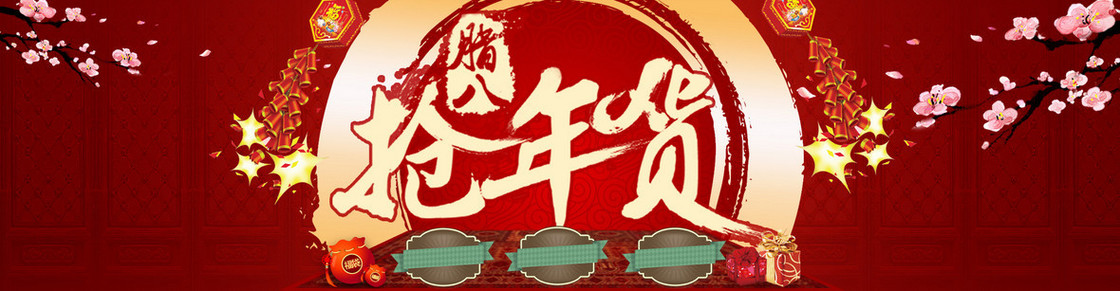 中国风新年猴年喜庆背景banner