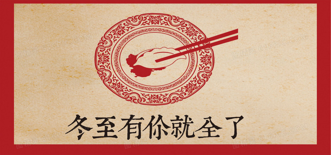 冬至中国风喜庆褐色海报banner背景