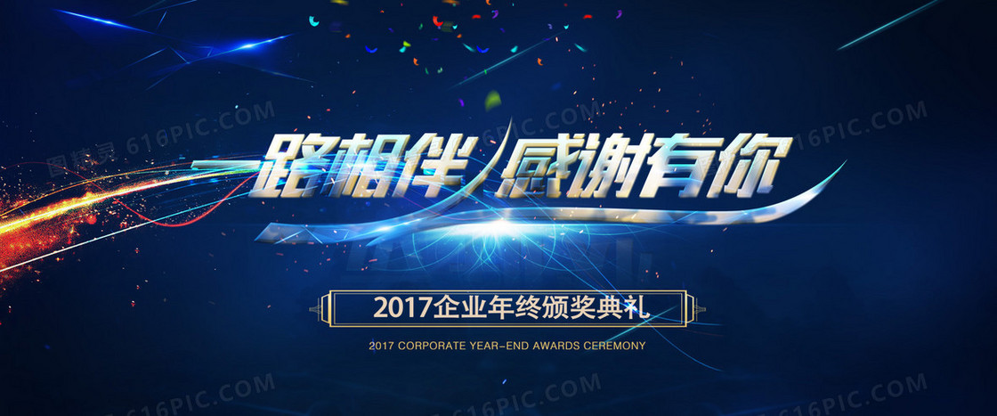 企业年会总结大气海报banner