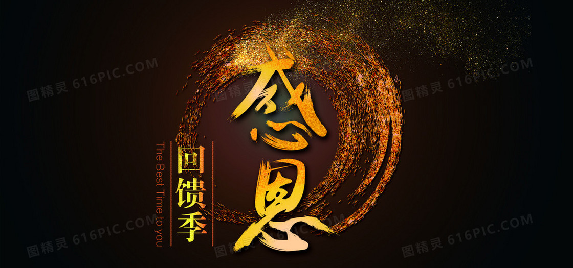感恩节高端背景