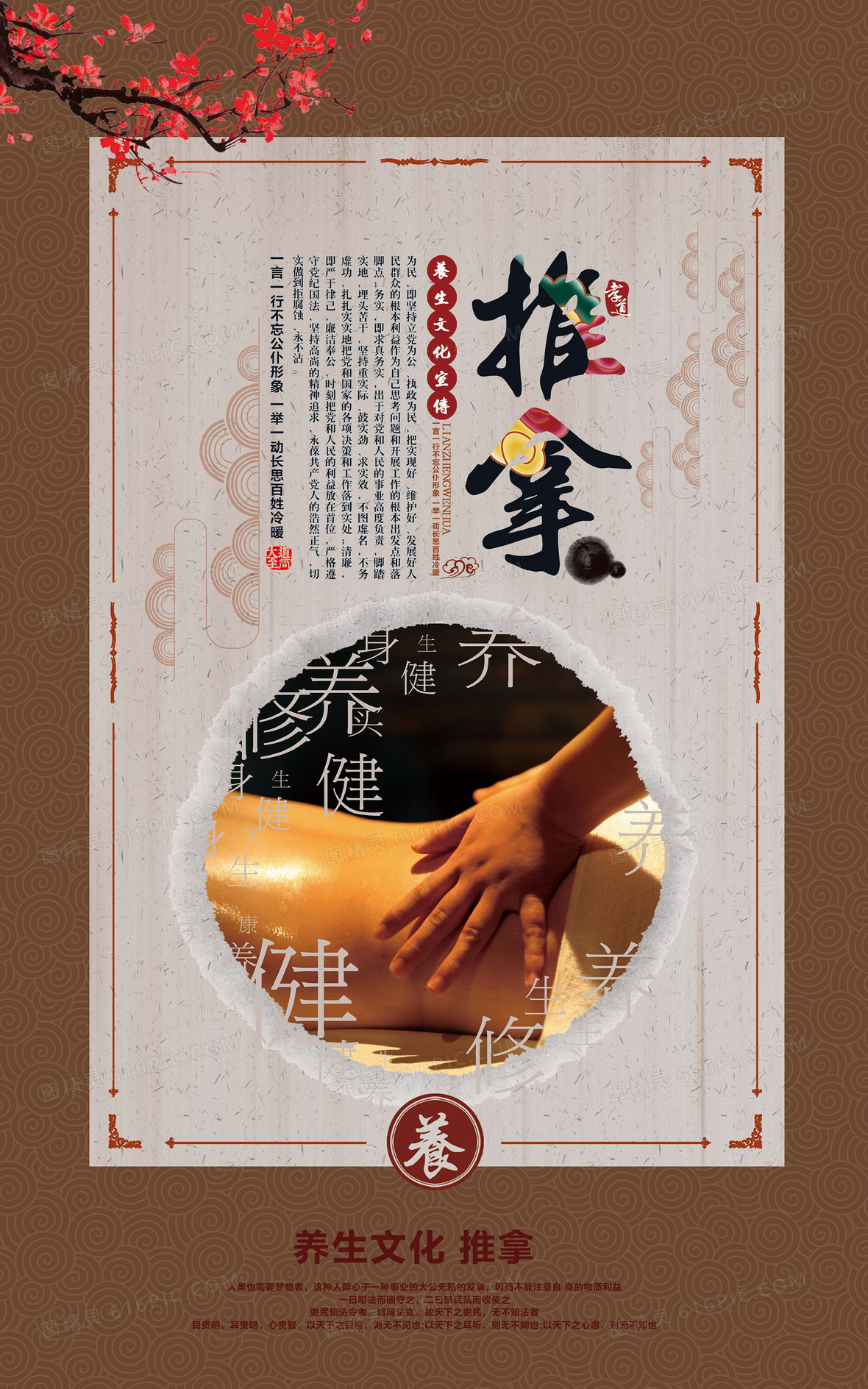 jpgpsd美容养生背景jpgpsd中国风健康养生按摩背景jpgpsd中医背景1920