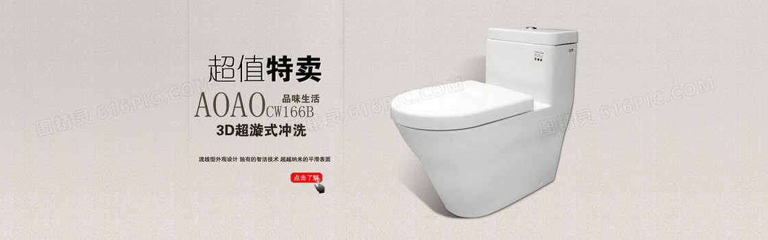 马桶促销海报Banner图