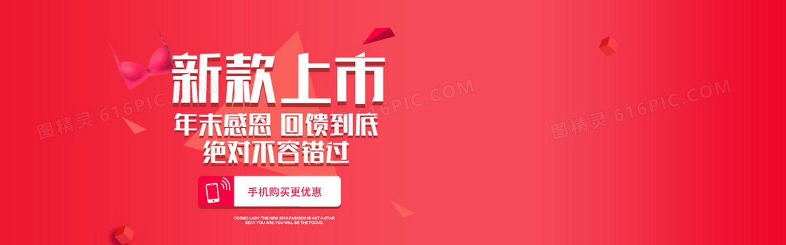 红色简约内衣新品上市banner
