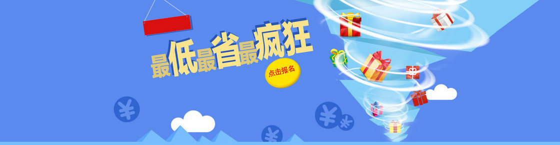 蓝色旋风促销送礼活动banner