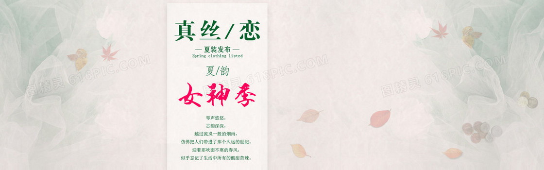 夏装发布