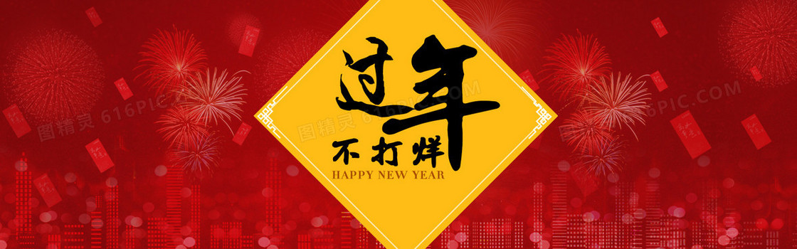 新年全屏海报