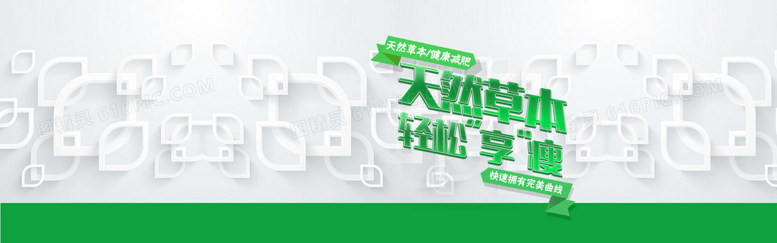 减肥banner背景图
