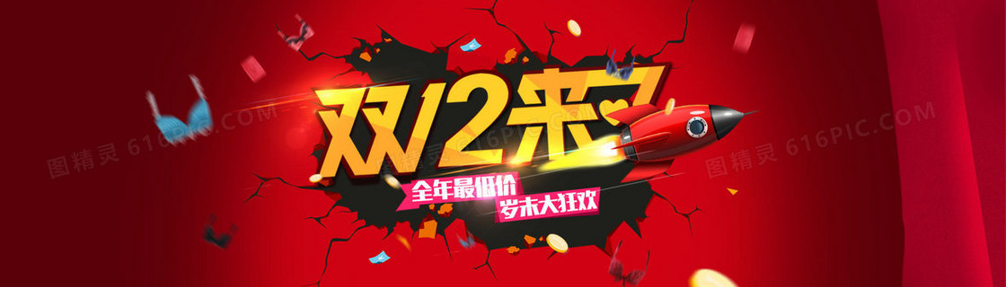 大气双十二12来了背景banner