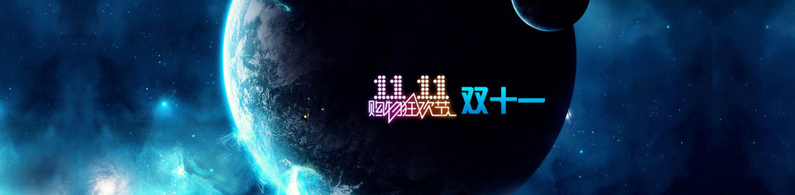 双11霸气banner背景