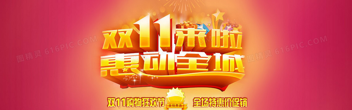 淘宝双11全屏促销海报设计PSD素材
