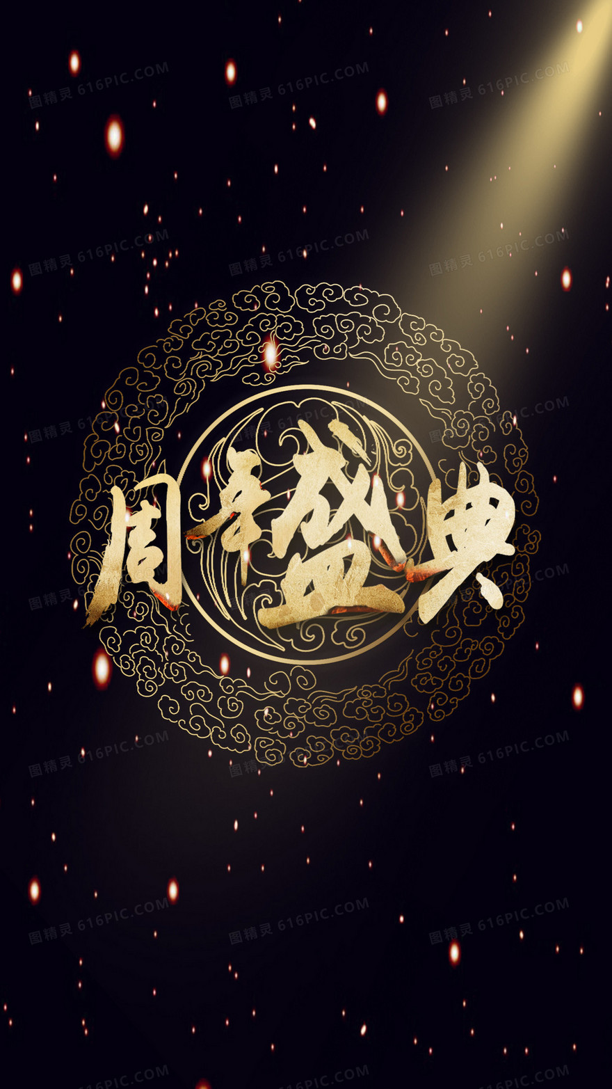 金色星空周年庆典H5背景