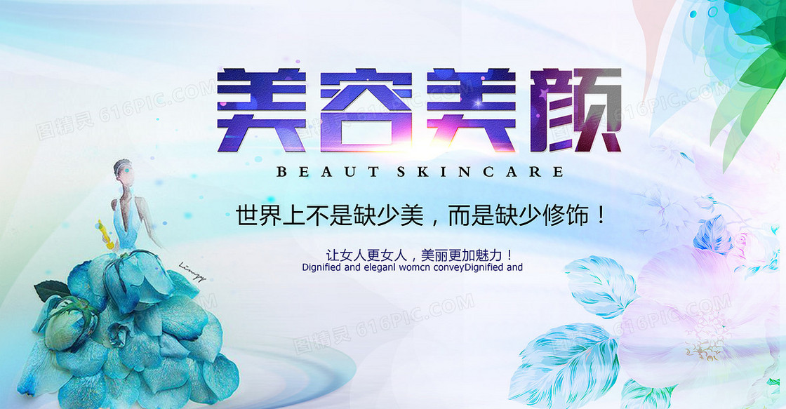 美容化妆品背景素材