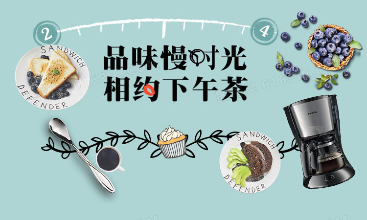 下午茶海报设计